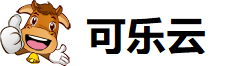 可乐云