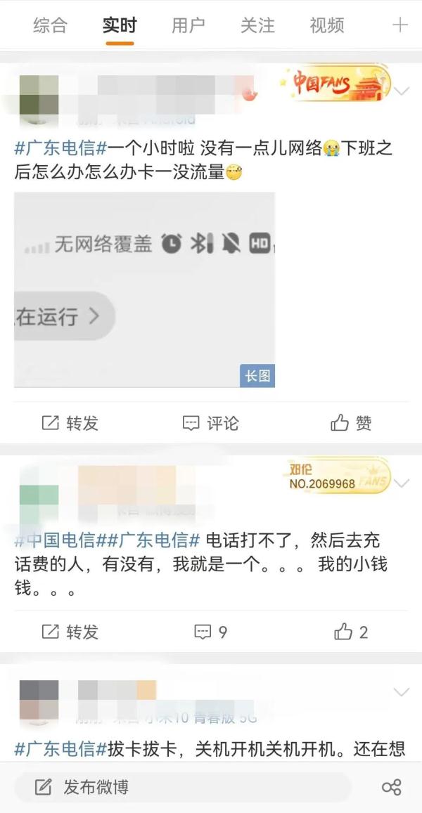 广东电信部分用户无法打电话？官方刚刚回应：经紧急抢修，正逐步恢复！