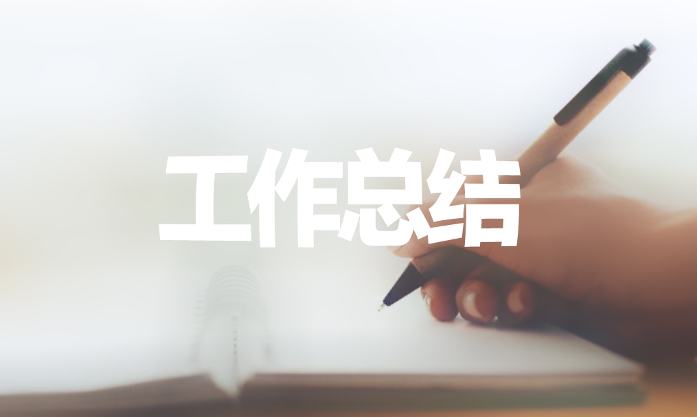 客服工作人员个人总结500字