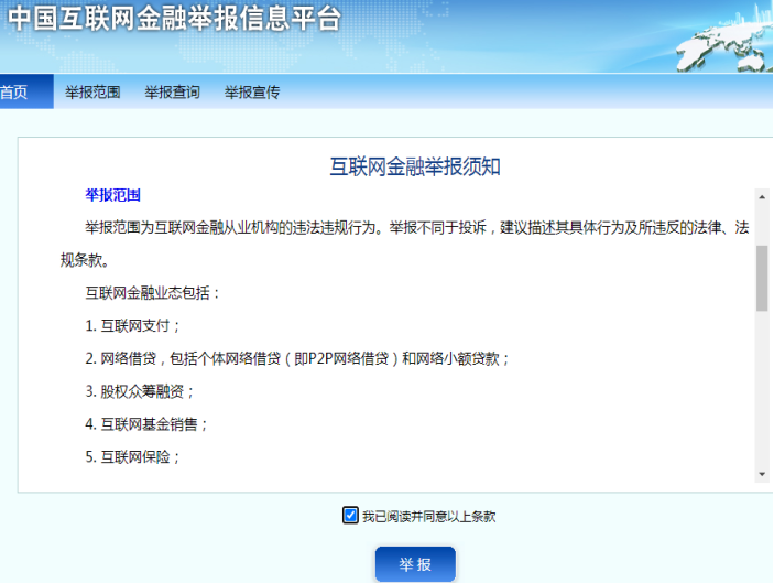 如何举报网络小额贷款平台