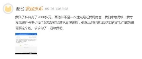腾讯客服人工电话未成年退款 腾讯游戏客服电话是多少