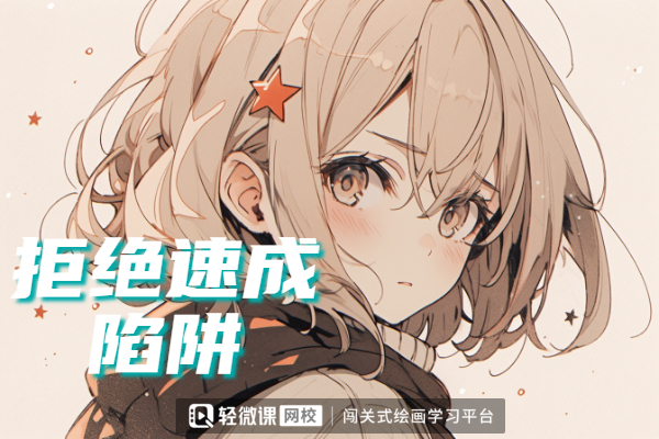 零基础如何练习画火柴人