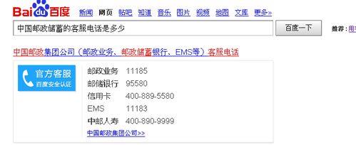 邮政的客服电话是多少？