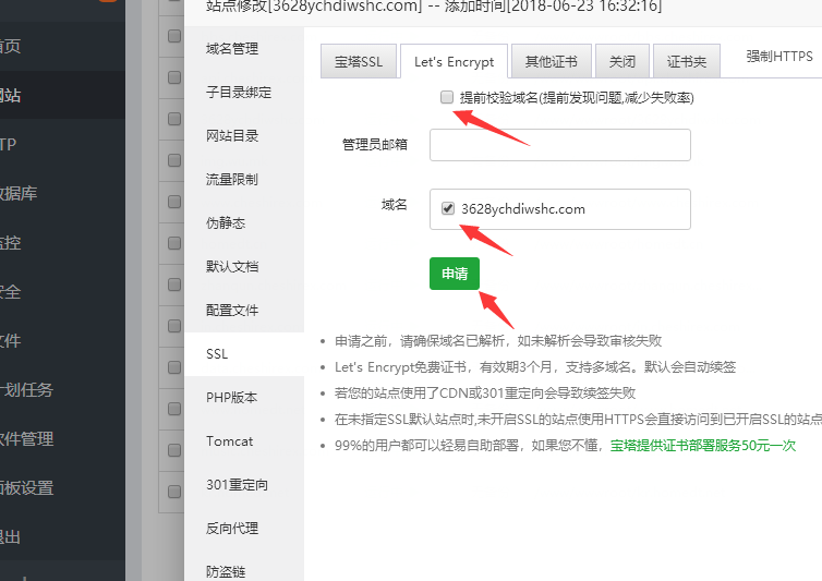 Let's Encrypt免费证书申请