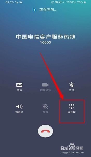 中国电信客服电话多少人工服务？快速接通人工服务方法