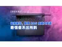 5090游戏本横评EP2：超频暴击，最贵 ROG 成最大笑话！最强者不出所料！
