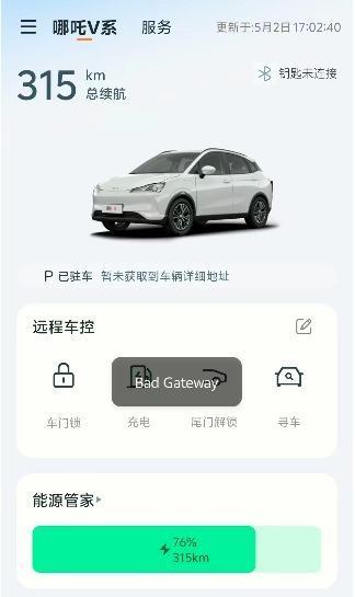 哪吒汽车APP和官网已恢复正常 知情人士：之前断网因流量欠费，假期无人看管