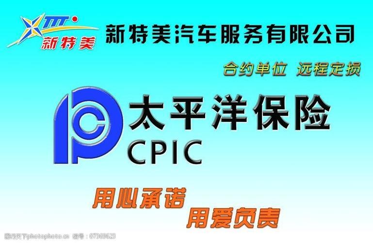太平洋车险电话多少？7*24小时客服电话一览