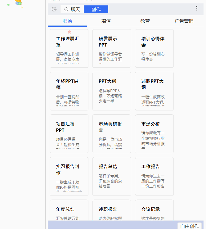 Office/WPS接入DeepSeek-R1多种大模型，开启办公新模式！_AI办公插件_08
