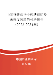 （最新）中国针状焦行业现状调研及未来发展趋势分析报告