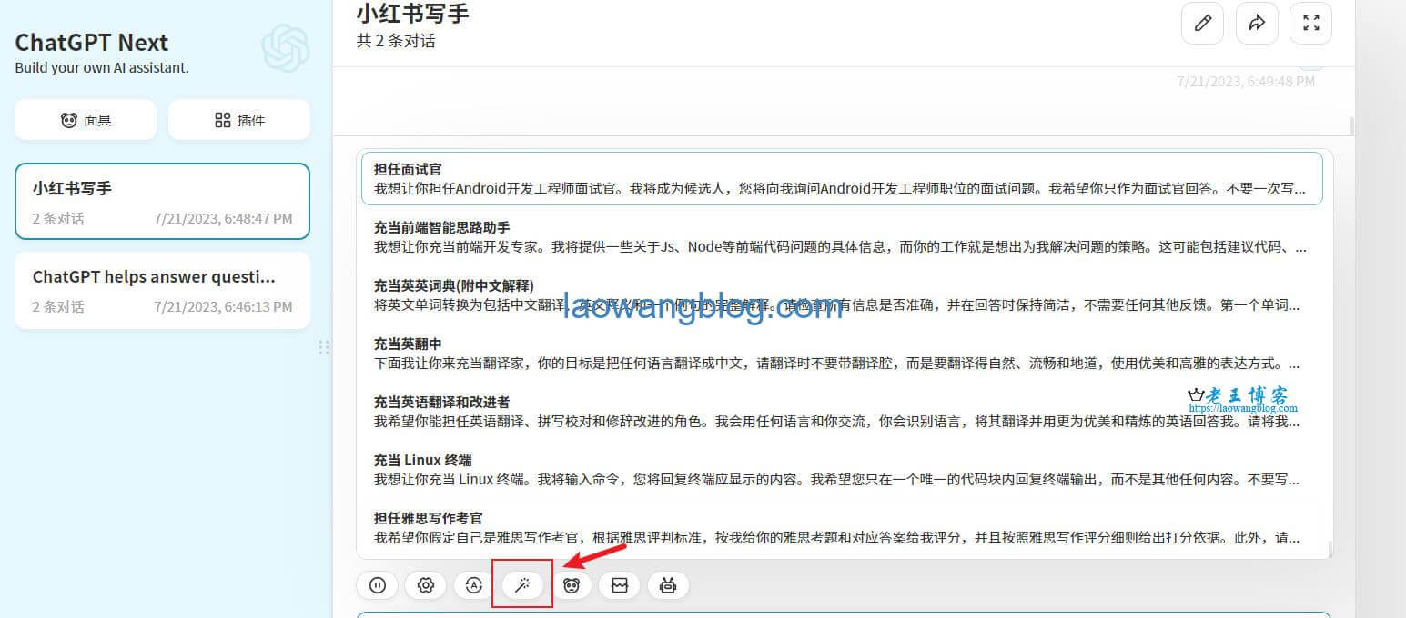 ChatGPT Next Web 内置 promps 使用