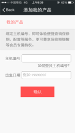 绑定您的联想电脑主机编号，成为会员，获得更多服务