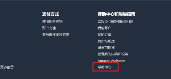 亚马逊总部投诉电话