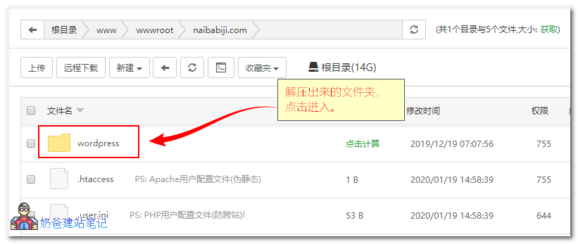 进入WordPress文件夹