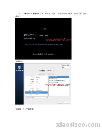 CentOS批量安装教程：快速部署多台服务器 