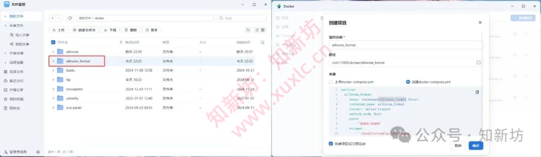 肥羊Allinone部署教程：免费iptv聚合直播源流畅观看的最佳选择-第12张图片-资源分享