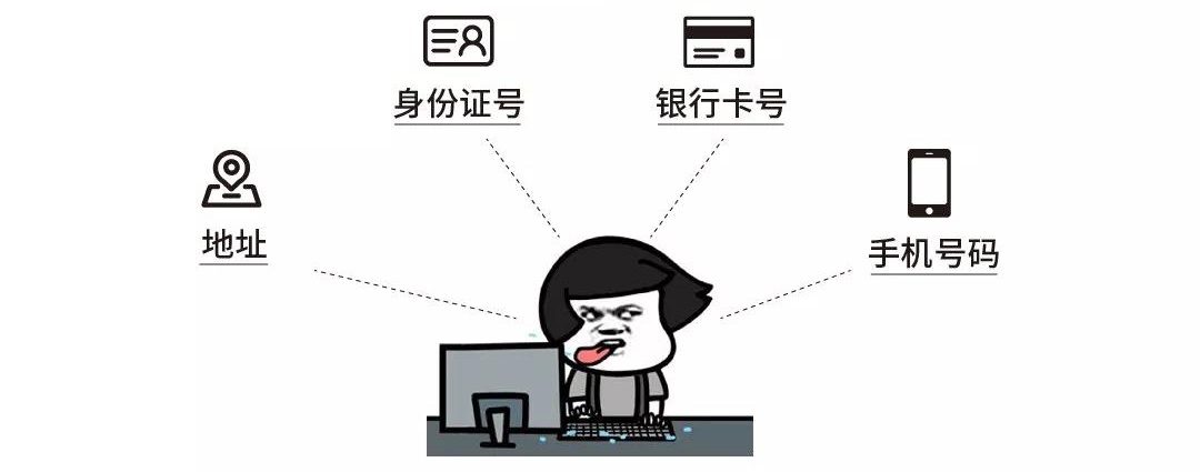 个人信息泄露.jpg
