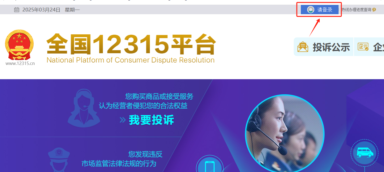 如何在全国12315平台上进行消费投诉？