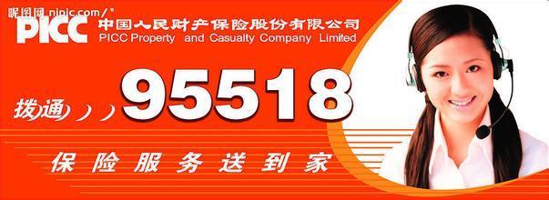 95518是什么电话？人保车险报案理赔电话全解析
