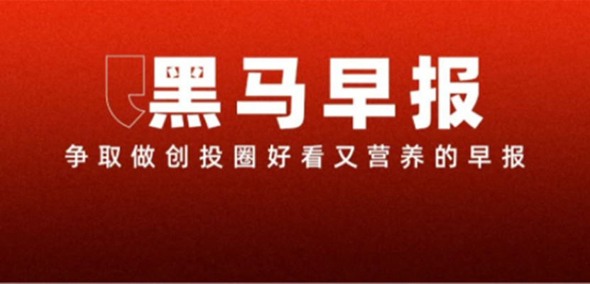 2【黑马早报】张朝阳称ChatGPT干不掉人类；小杨哥徒弟复播后再被封；蔚来汽车否认进一步裁员；中国福彩客服称2.2亿元巨奖无内幕...