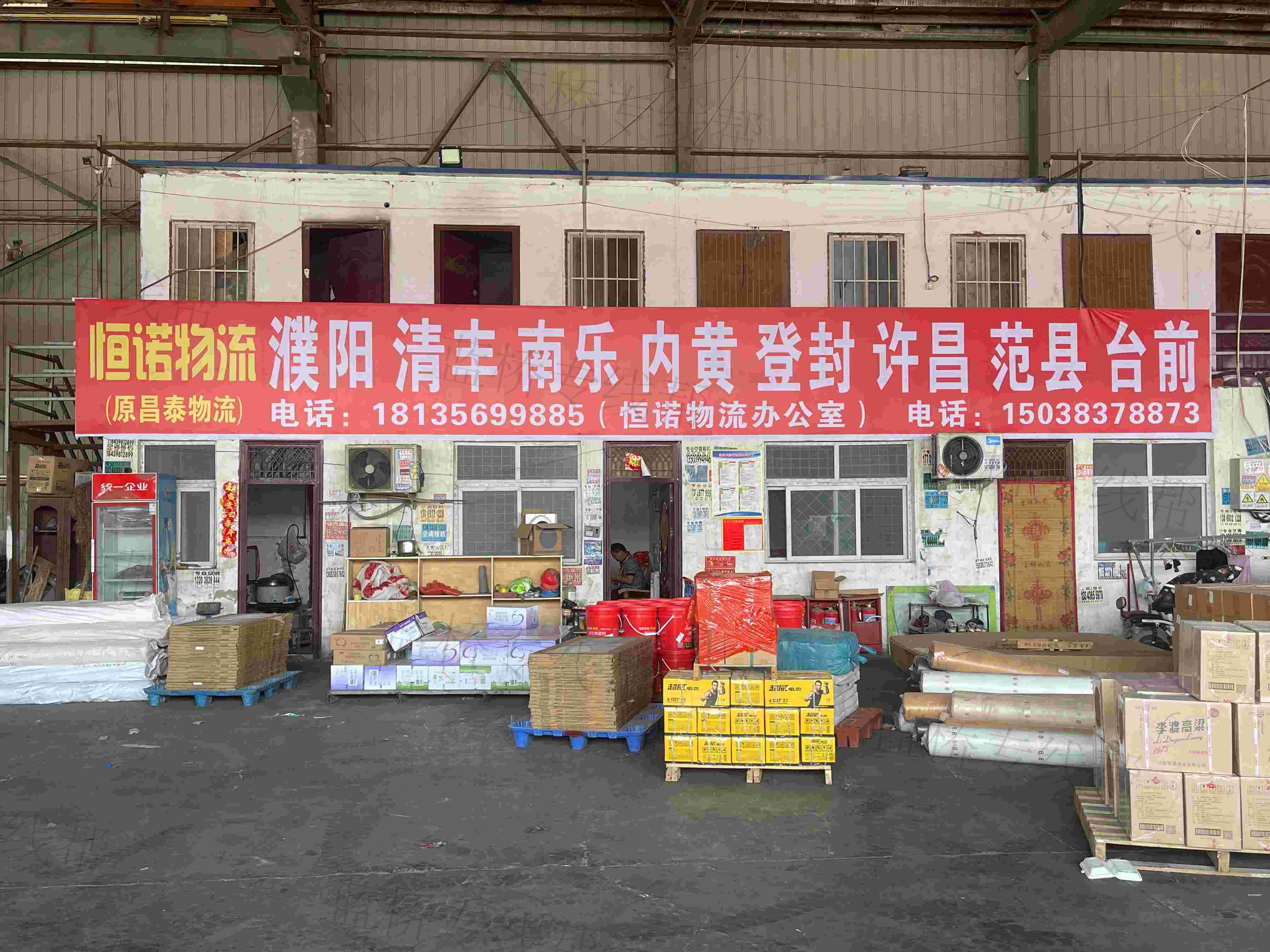 郑州恒诺（原昌泰）物流有限公司