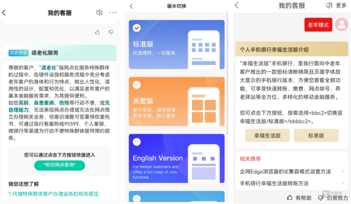 图片来自@各银行手机银行APP（截图顺序：农行、交行、工行）