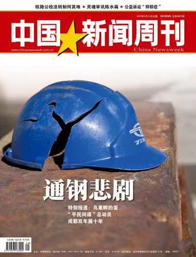 吉林通钢总经理被职工打死事件全记录