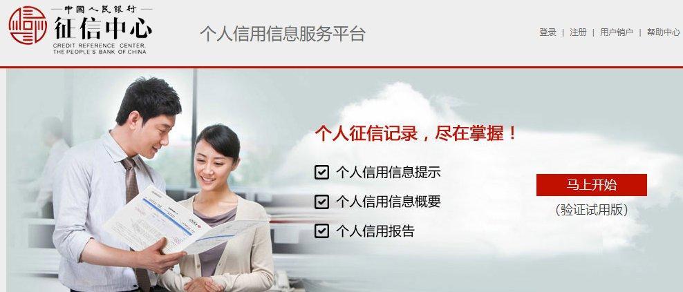 征信中心人工客服电话是什么？怎么联系？