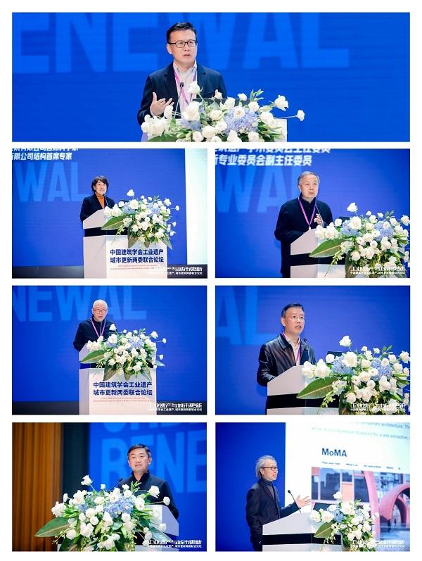 中国建筑学会工业遗产、城市更新两委联合论坛成功举办