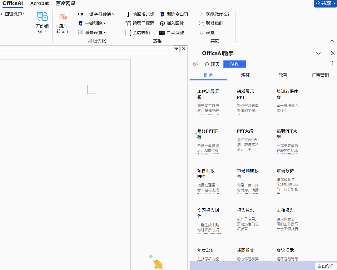 Office/WPS接入DeepSeek-R1多种大模型，开启办公新模式！_Deepseek接入office_06