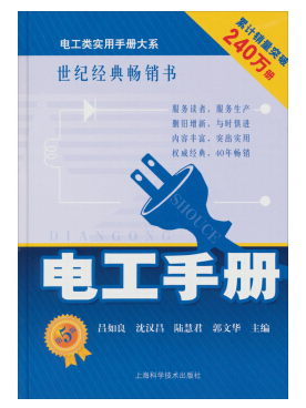 电工手册最新版