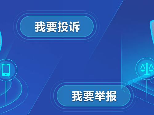 12315怎么举报网贷