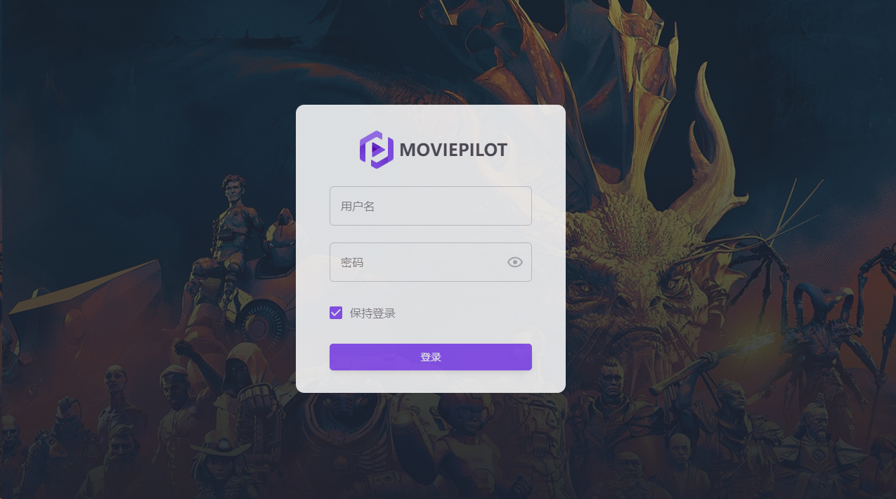 图片[1]-搭建moviepilot-v2-RSG-人生观