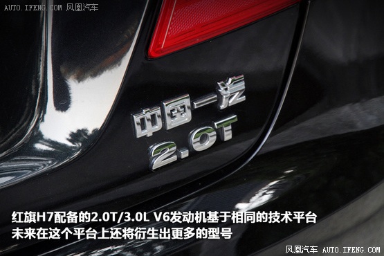 试驾红旗H7 2.0T 为中国制造的实力代言