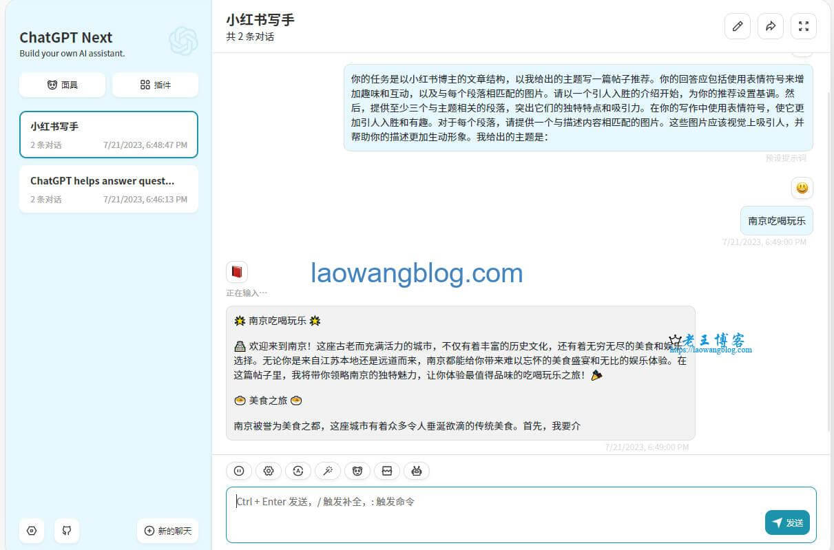ChatGPT Next Web 内置面具使用