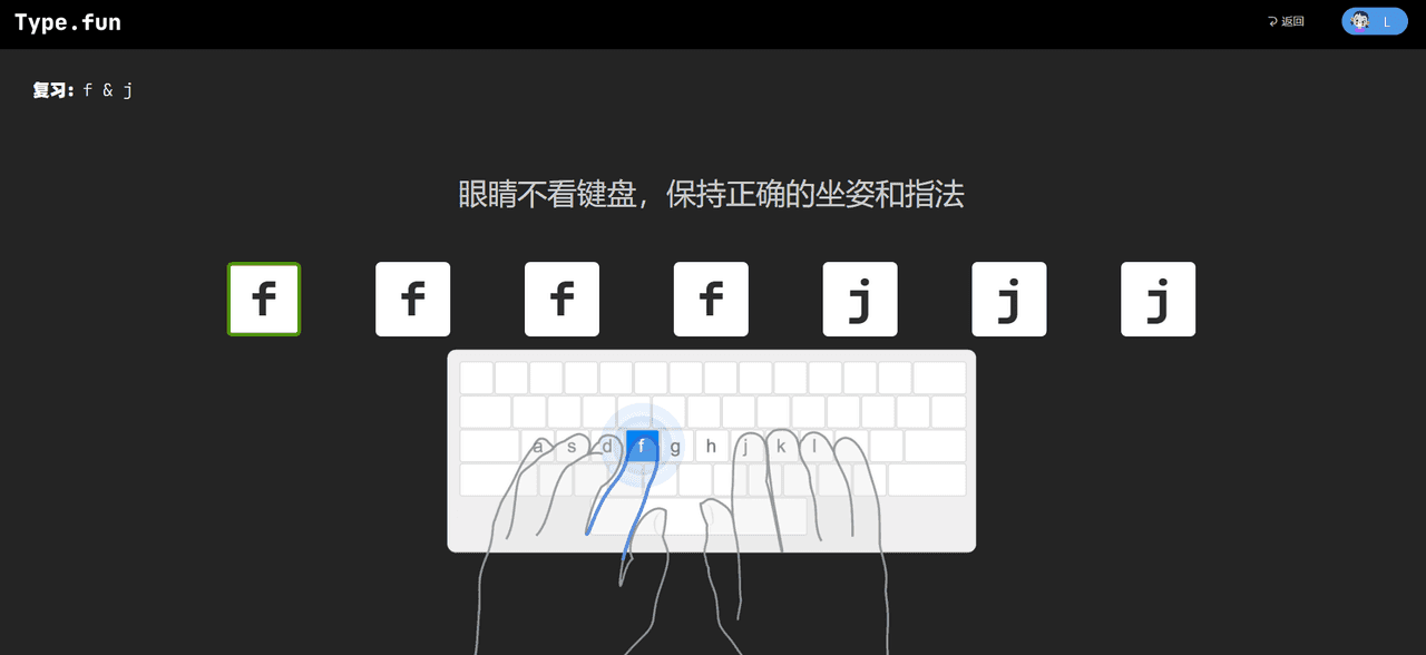 键盘键位练习