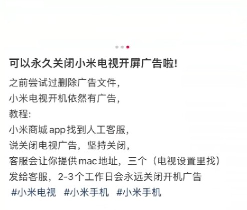 小米电视可永久关闭广告了！但仍需找人工客服操作