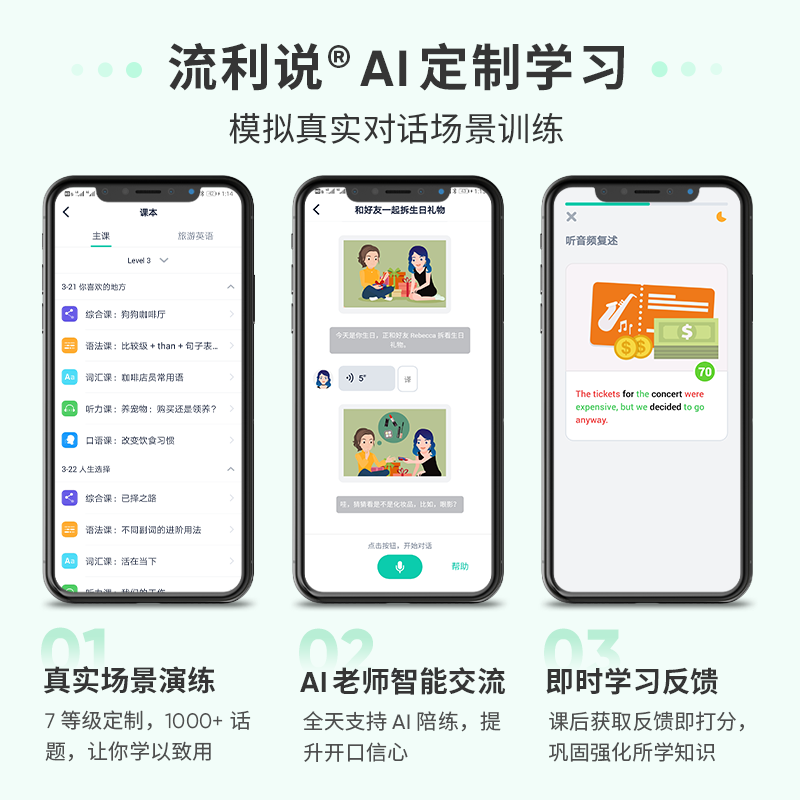 流利说懂你英语A+: 7天成人英语口语1对1AI课程，零基础也能轻松入门