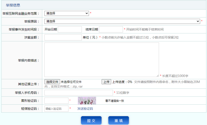 如何举报网络小额贷款平台