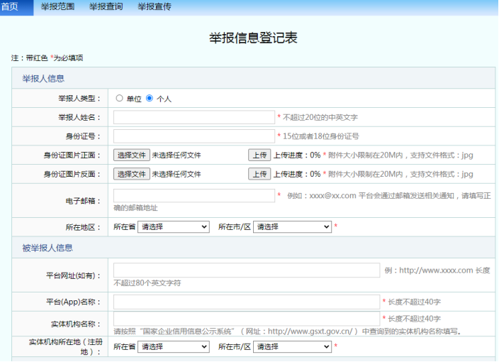 如何举报网络小额贷款平台