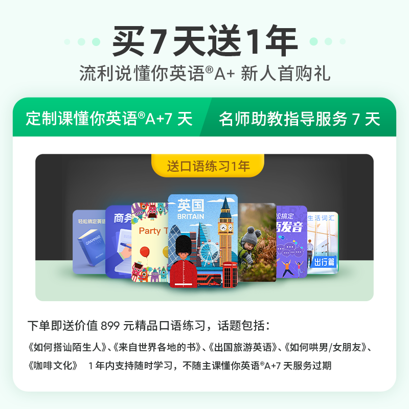 流利说懂你英语A+: 7天成人英语口语1对1AI课程，零基础也能轻松入门