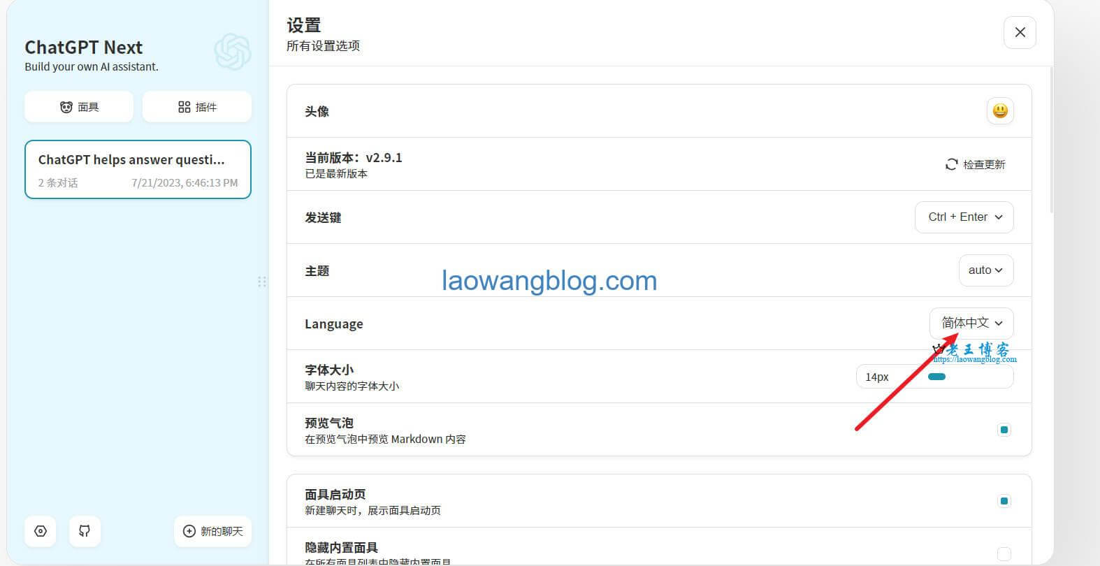 ChatGPT Next Web 设置与使用