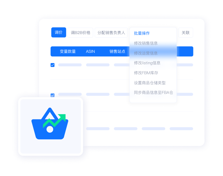 积加ERP运营端商品运营