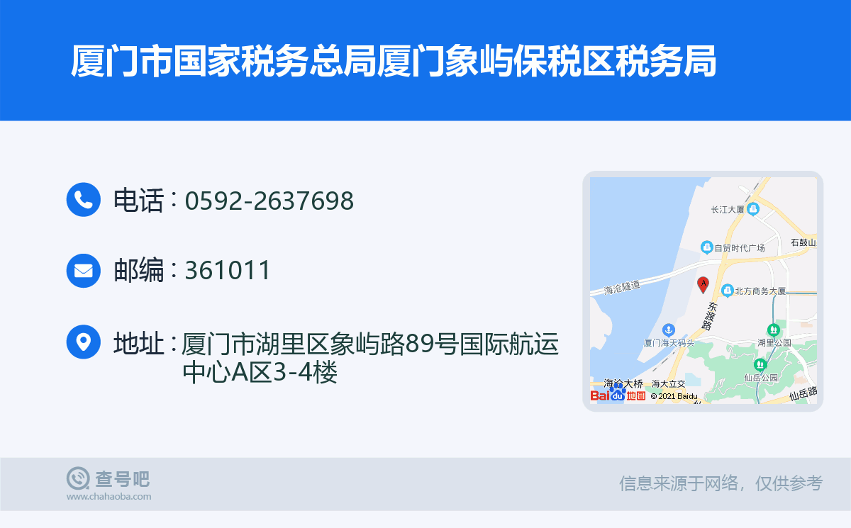 厦门市国家税务总局厦门象屿保税区税务局名片
