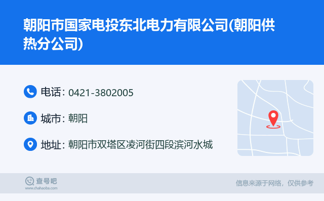 朝阳市国家电投东北电力有限公司(朝阳供热分公司)名片