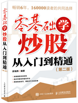 零基础学炒股从入门到精通第2版pdf下载