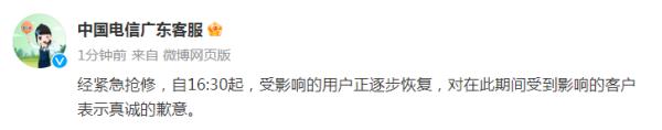 广东电信部分用户无法打电话？官方刚刚回应：经紧急抢修，正逐步恢复！