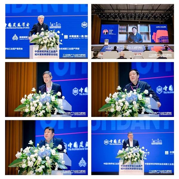 中国建筑学会工业遗产、城市更新两委联合论坛成功举办
